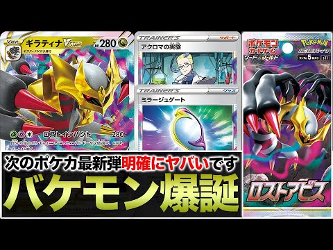 【ポケカ】最新弾「ロストアビス」収録のギラティナVSTARとミラージュゲートが完全にやらかしている件【ロストアビス】
