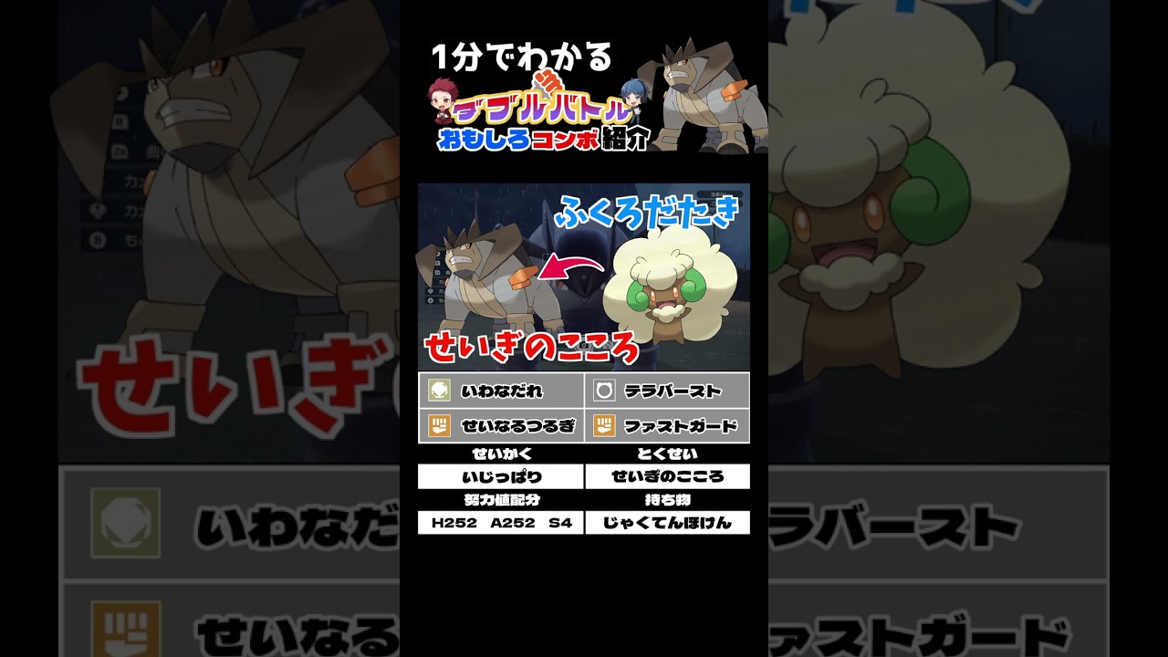 テラキオンのコンボ紹介【ダブルバトル / ポケモンSV】 #shorts