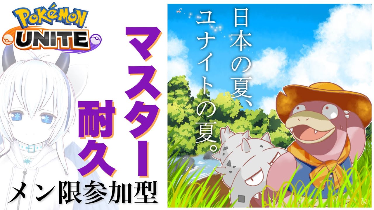 【PokémonUNITE】7/19 目指せマスター！ポケユナメン限参加型ランクマ生配信【人外VTuber】