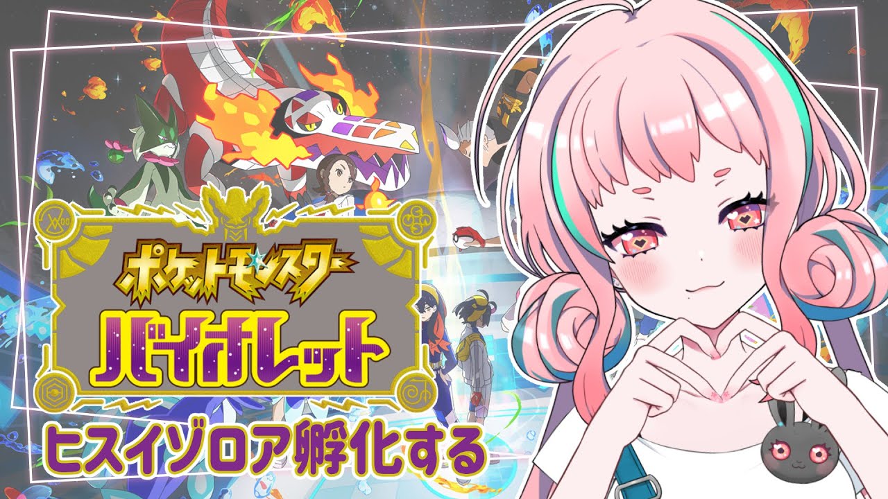 【ポケモンSV】いろいろしながら、エンジョイゆびをふる大会の詳細決める。ポケモンSV＃番外編【新人VTuber】