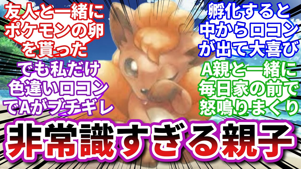 【ポケモンお悩み相談所】ロコン「家の前でも学校でも騒いでるA、ウザすぎ」に対するトレーナーの反応集【ポケモンSV】【ポケモン反応集】