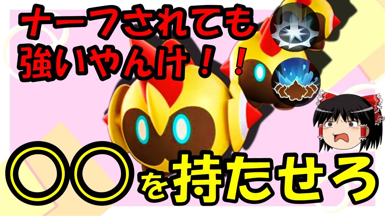 【ゆっくり実況】『○○』を持たせればまだまだ最強！！アイヘ背水タイレーツ解説【ポケモンユナイト】