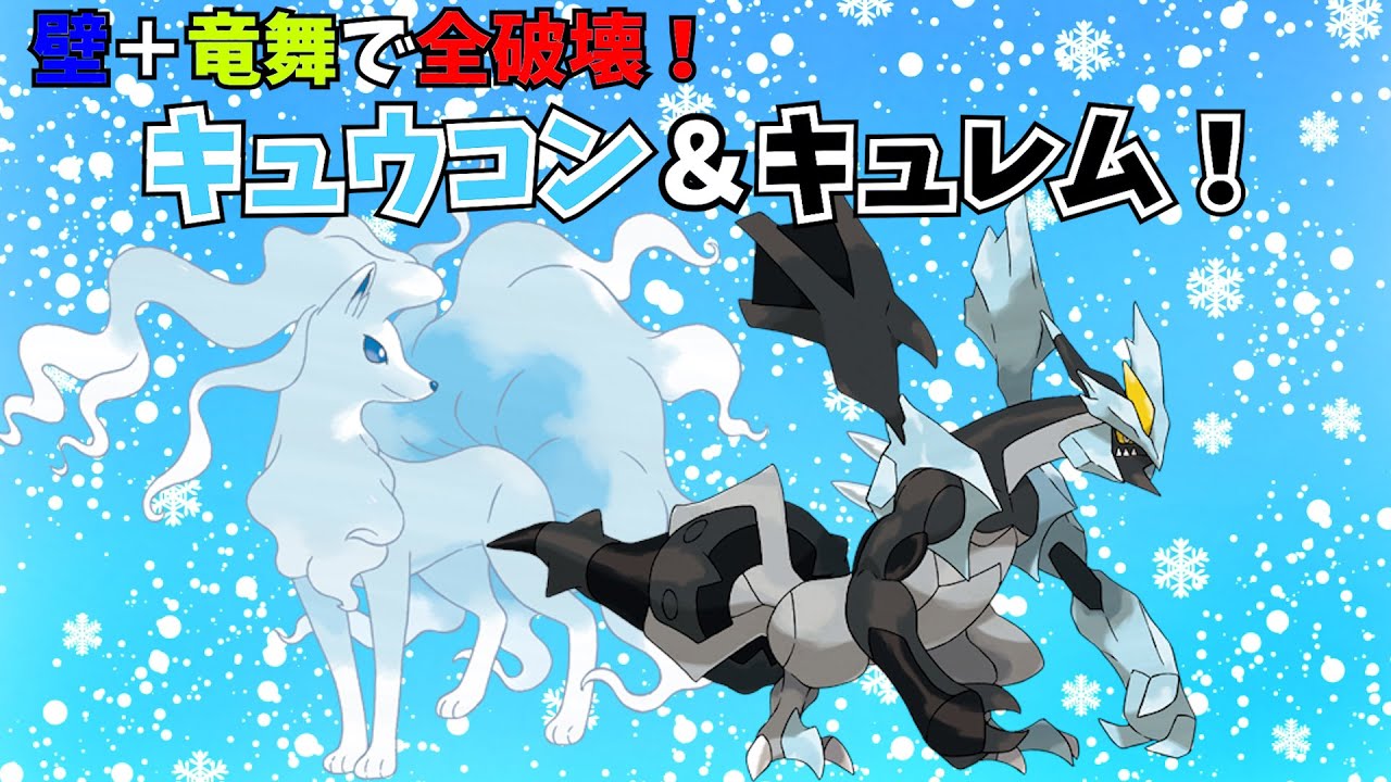 【ポケモンSV】壁を張って舞うだけ！ブラックキュレムの圧倒的破壊力！！