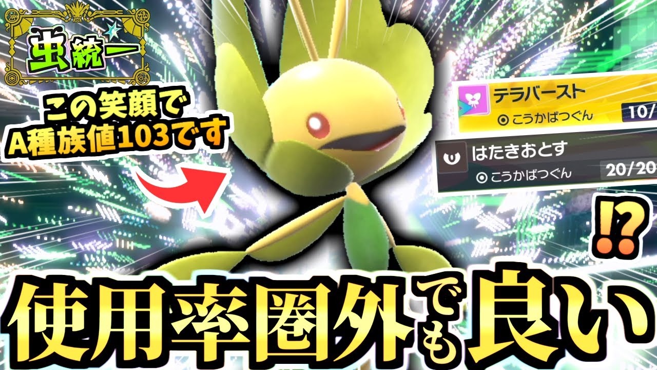 ほとんどの人が型を読み違う『フルアタのハハコモリ』が強い‼️コライドンや黒バドレックス等の伝説を叩く【ポケモンSV/虫統一パ/タイプ統一パ】