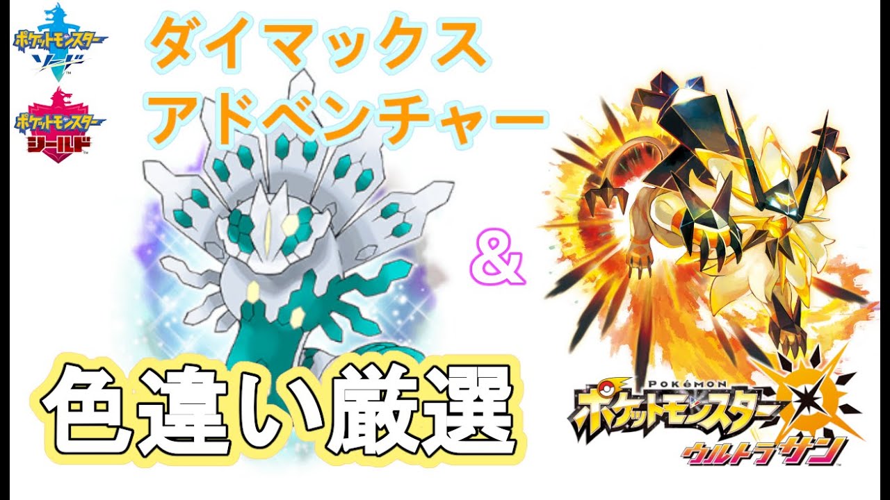 【参加型ダイアド】剣盾デリバードレイド配布！！ジガルデ固定巣穴で！！ダイマックスアドベンチャー色厳選とか(´,,･ω･,,｀)USUMのストーリー初見プレイ(っ•ω•)っ【ソードシールド&USUM】