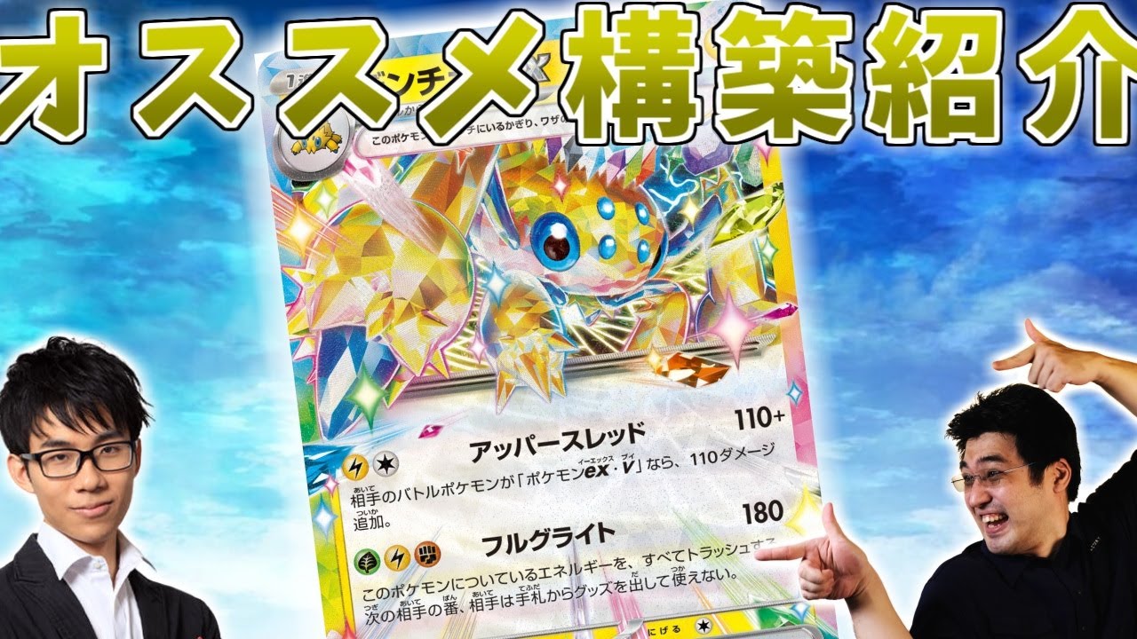 【実写】デンチュラex低エネ起動で使いやすさ〇！ピジョットexやリザードンexを簡単に倒せます！【ポケモンカード】