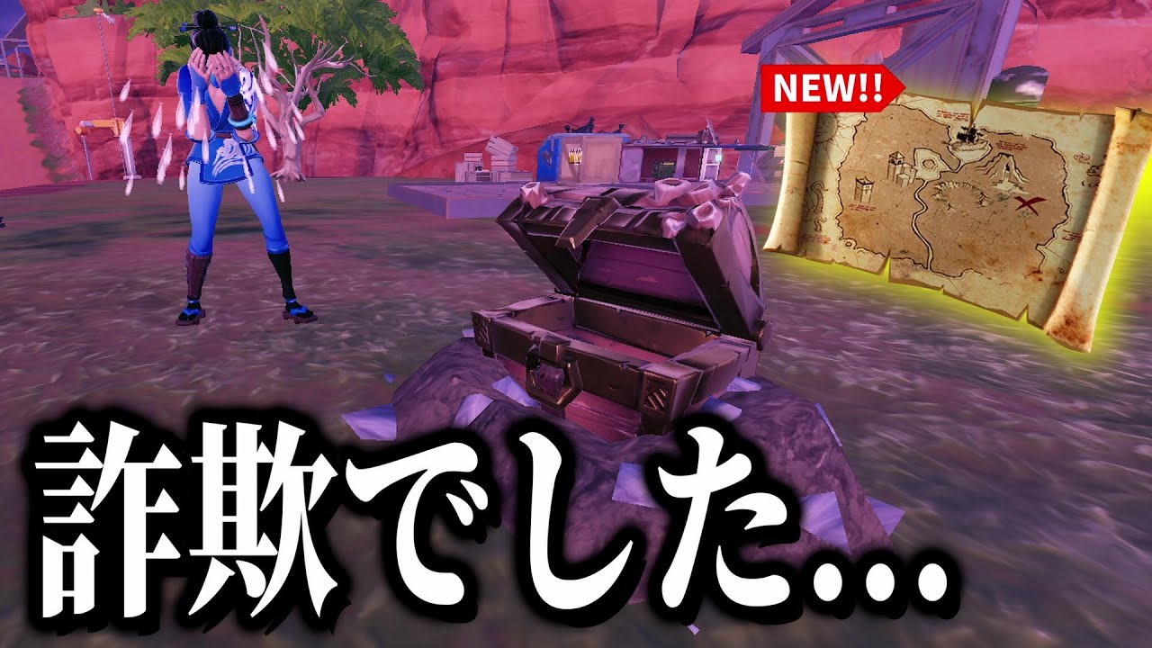 【詐欺です。】アプデ最速で埋められた宝箱を取りに行って絶望するZorua...【Fortnite/フォートナイト】