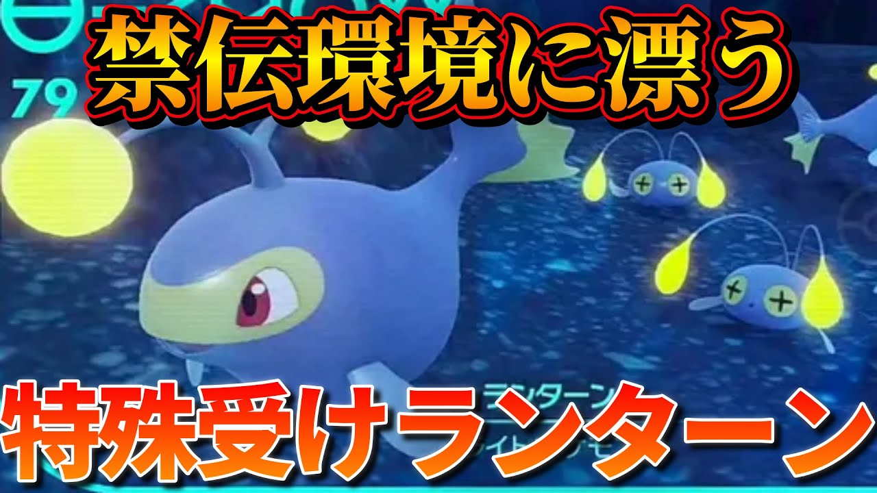 【ポケモンSV】第４話　ランターン爆誕　そして禁伝へ…