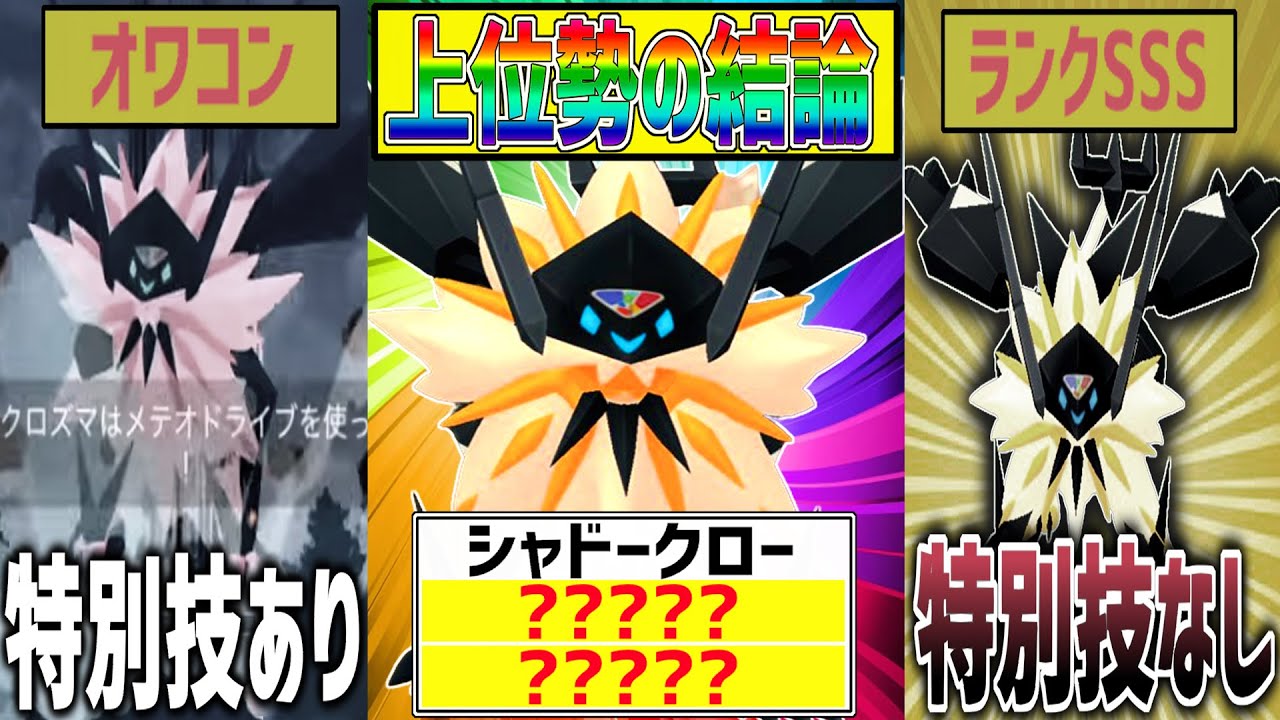 メテオドライブもアイヘもオワコン!?上位勢の日食ネクロズマはこの技構成ですwww【マスターリーグ】【ポケモンGO】【GOバトルリーグ】