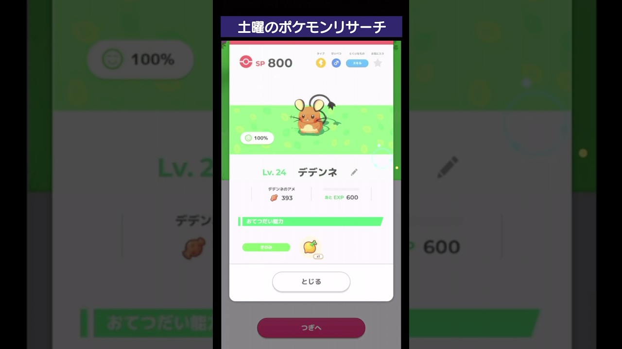 強いデデンネが欲しいよ〜【#shorts 】