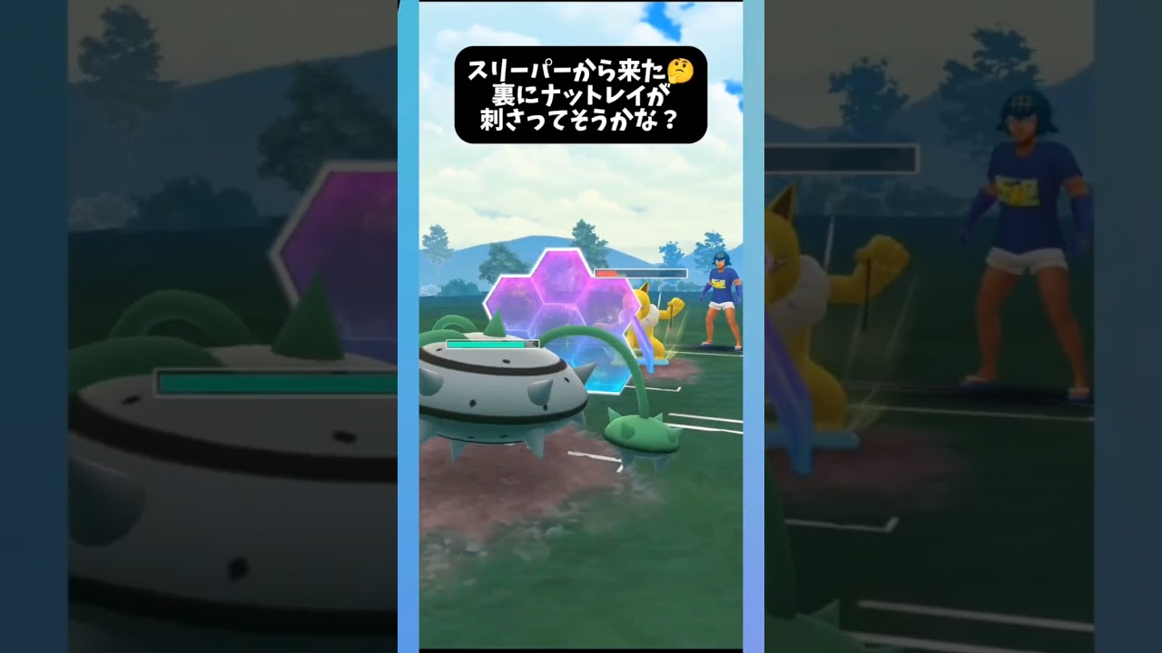【SLリミックス】ナットレイが無双💨 #ポケモンgo