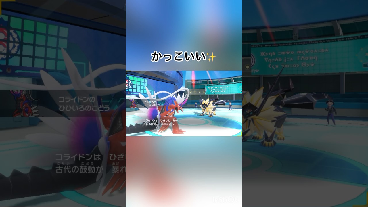 ネクロズマ(たそがれのたてがみ)とコライドンが対面した結果...⁈😳　【ポケモンSV/PokemonSV】