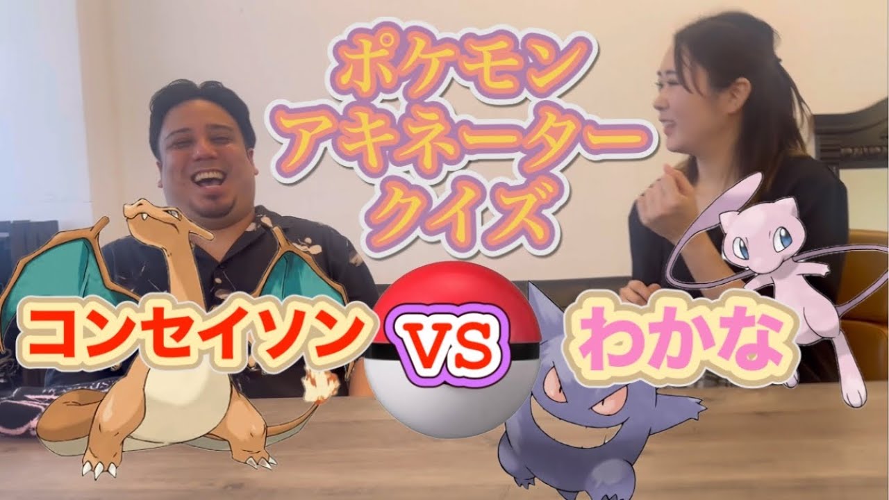 ポケモンアキネーターバトル