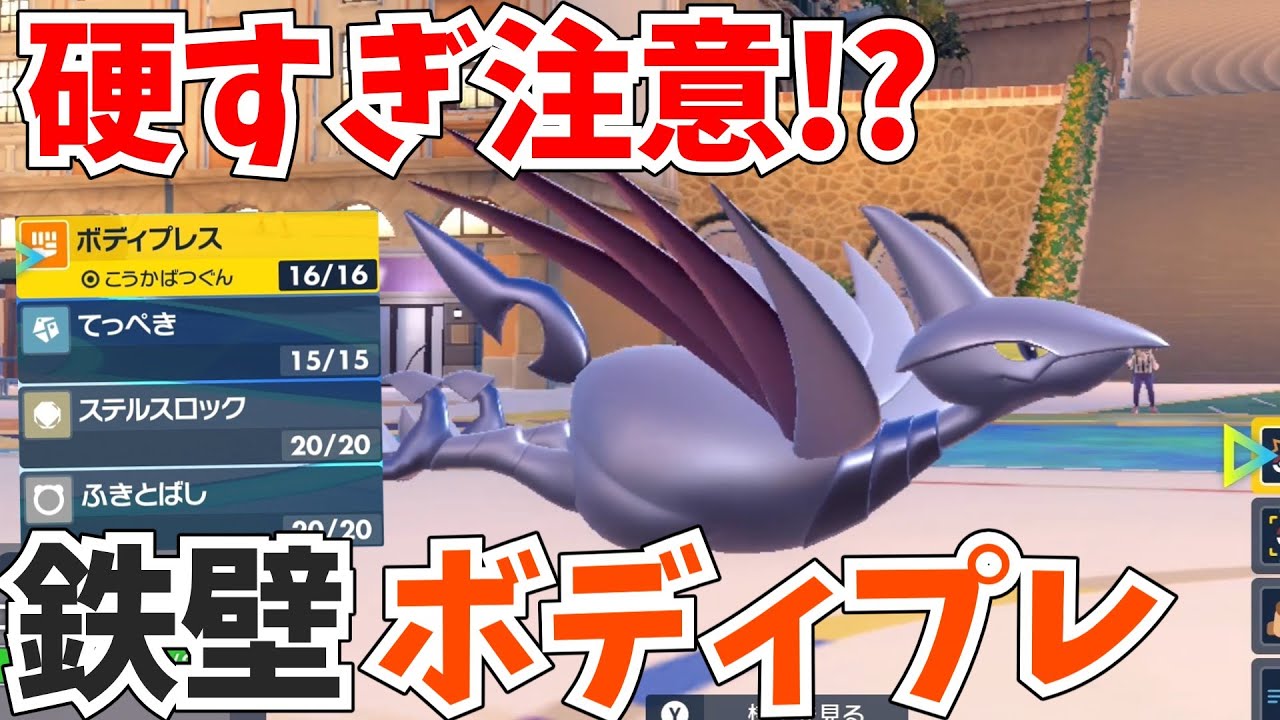 エアームドのとんでもない防御力から放たれるボディープレスの破壊力がエグすぎる！？【ポケモンSV】【ゆっくり実況】