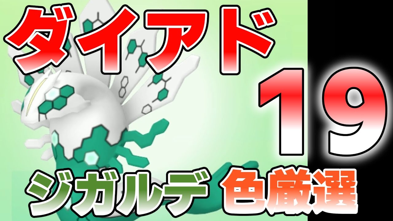 【参加型】色ジガルデ今日は出る気がする！！ 19『#ポケモンSV 』【初見さん歓迎です】