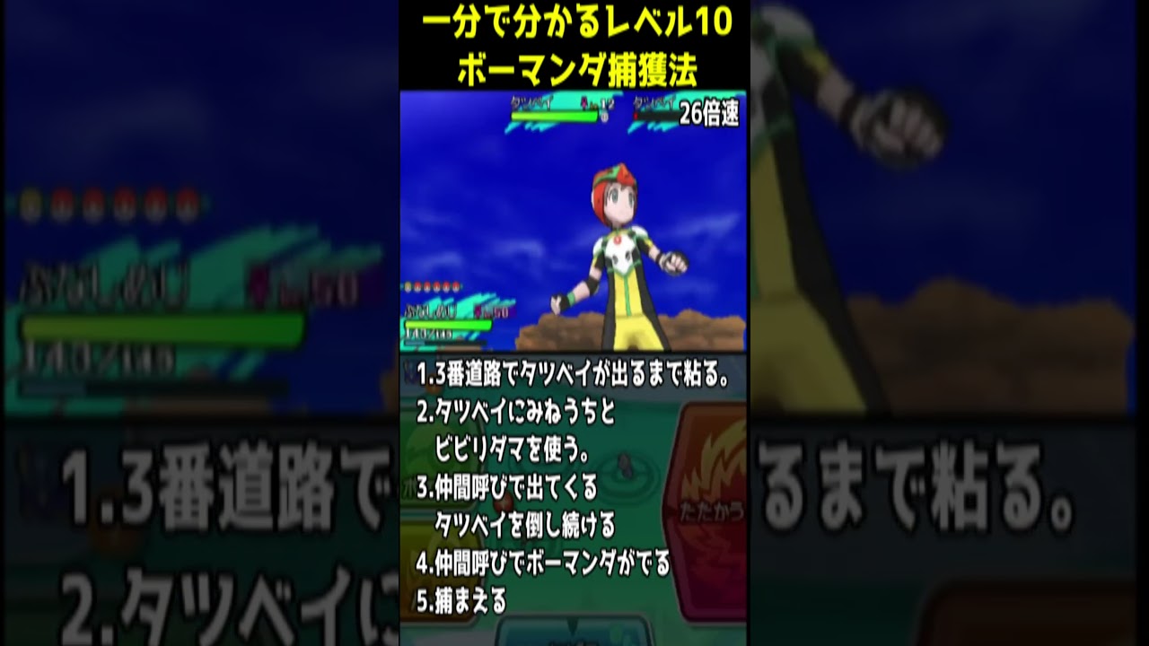 ポケモンサン・ムーン　一分で分かるレベル10ボーマンダ捕獲法