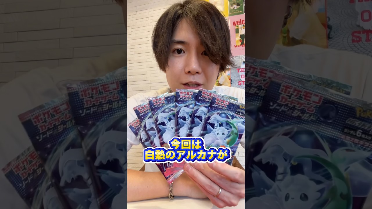 【ポケカ】再販!!白熱のアルカナはじめて開けるぞい#shorts #ポケカ