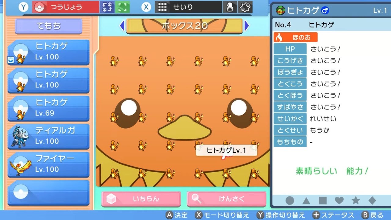 6Vヒトカゲをワカバタウンで孵化させるぞ