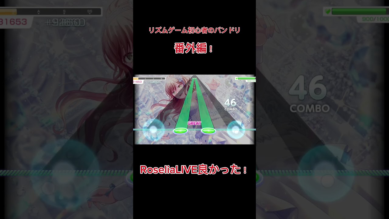 #バンドリガルパ #バンドリ #Roselia　リズムゲーム初心者がバンドリをやる番外編！熱色スターマイン