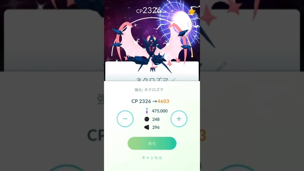【ポケモンGO】ネクロズマ（あかつきのつばさ）MAX強化&技開放してマスターリーグで使っていきます！#shorts #pokemongo #ポケモンgoバトルリーグ #ポケモンgo