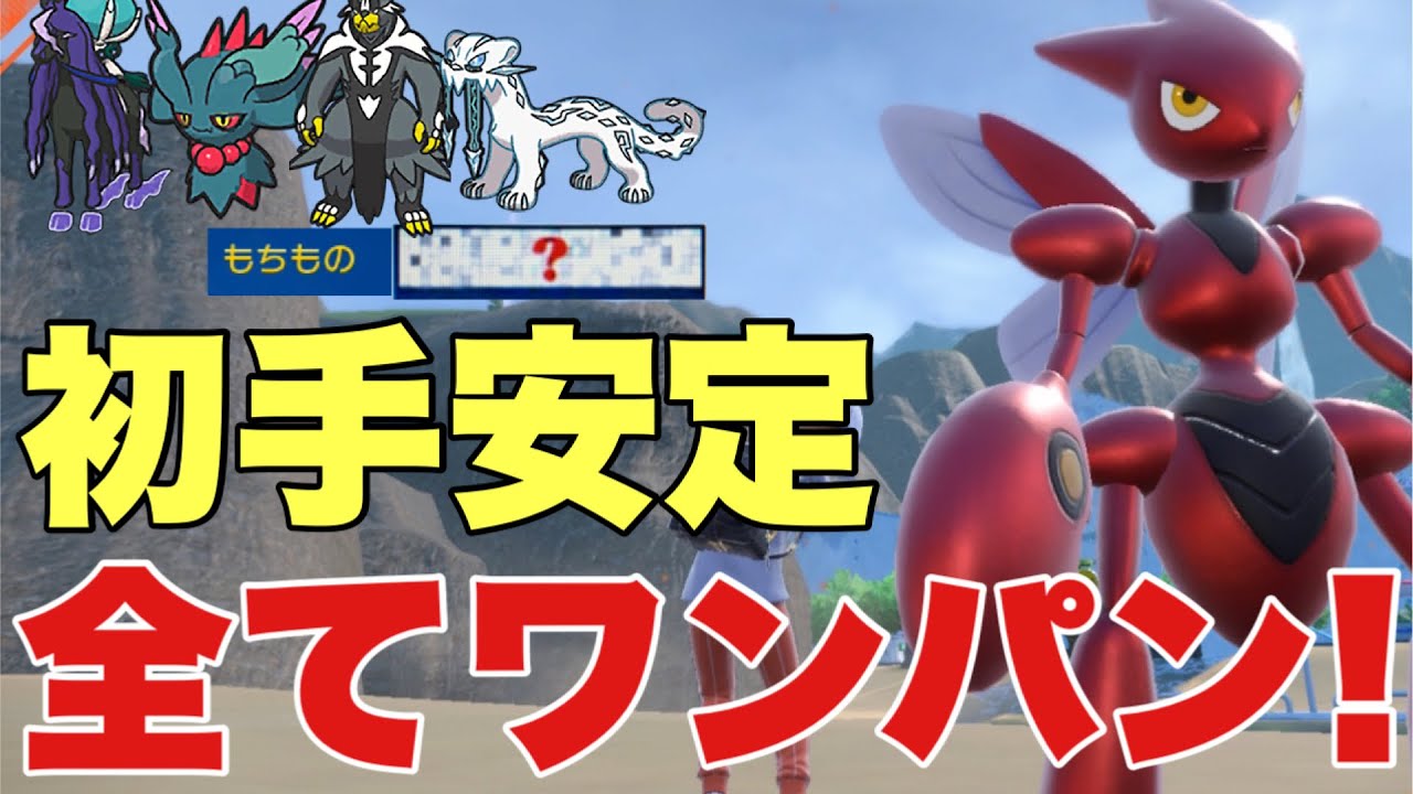 【ポケモンSV】ハッサムが初手出し安定型と環境トップをワンパンで強い！超火力で強すぎる！パオジアン、ハバタクカミ、ウーラオス、バドレックスをワンパン可能【ランクマ・対戦】