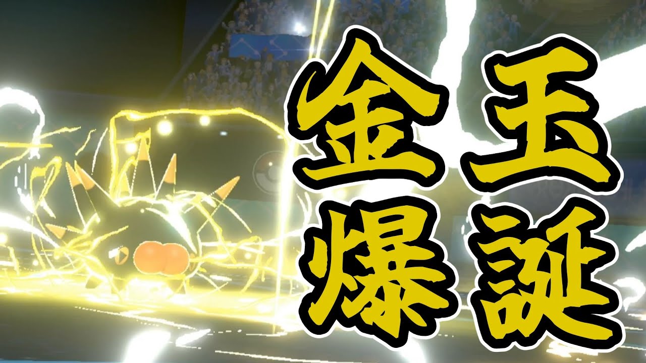 【ポケモンSV】ミライドンとタケルライコに全てを奪われたバチンウニが出撃します！