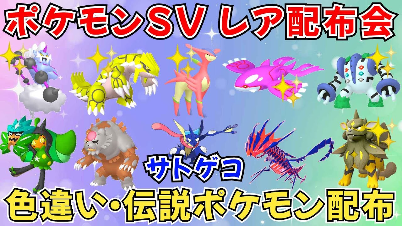 【ポケモンSV ポケモン配布】プレシャスボール入り個体 サトシゲッコウガ レア個体 色伝説アリ バラエティ配布  #ライブ配信 #ポケモンsv