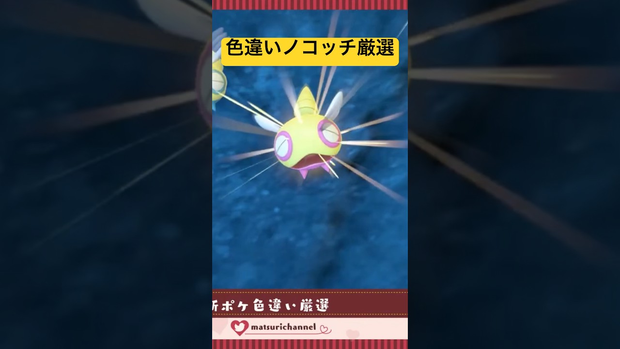 #ポケモンsv 色違いノコッチ厳選
