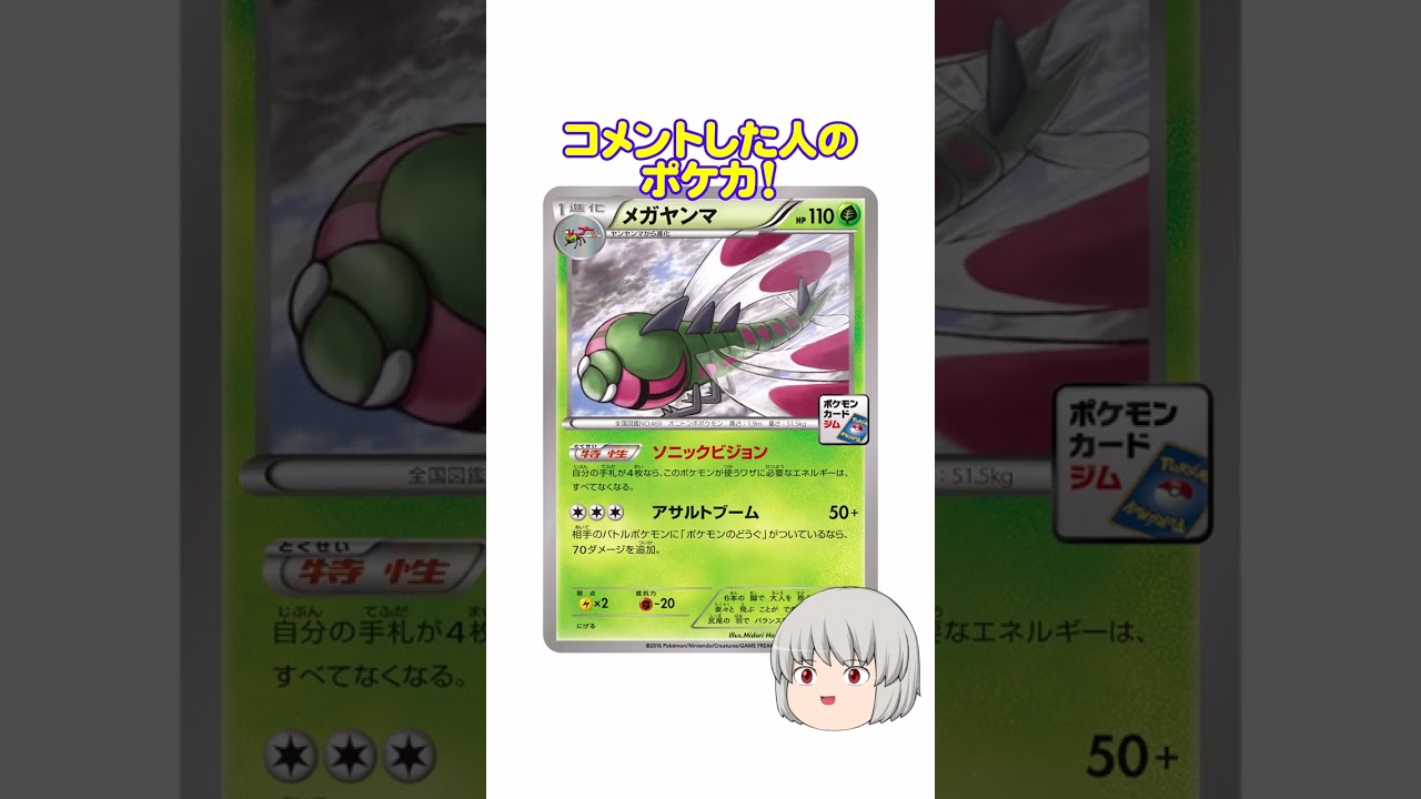どのポケカ？#メガヤンマ #shorts