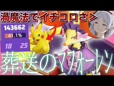 【超強化】最上位メイジ使いが誰でもマフォクシーが使えるようになるコツを解説！【ポケモンユナイト】