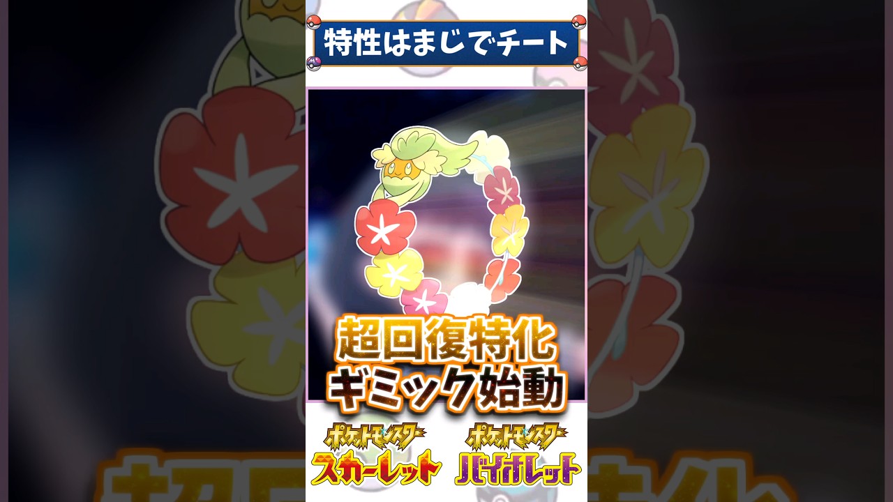 「キュワワー」がランクマ使用率48位の理由【ポケモン解説】#ポケモンsv #ランクマ #ランクマッチ #ダブルバトル #ポケモン