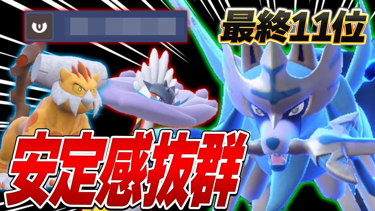 【超安定】ザシアンと神相性！とある技を採用したタケルライコとランドロスが最強の相棒って知ってた？【ポケモンSV】【レンタル】【Raging Bolt】【Landorus】