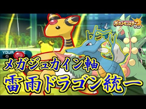 【メガジュカイン軸】あまごいデンリュウは相手を駆逐する！？重大発表もあります