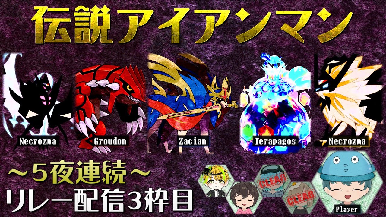 【伝説全勝RTA】伝説アイアンマンちゃんレンジリレー！がんばるぞぉー！【３人目】