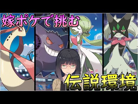 【ポケモンSV】伝説環境も中堅ポケモンで逝くラブリーチャーミーな敵役【ゆっくり実況】【悪の組織は仲良しこよし】