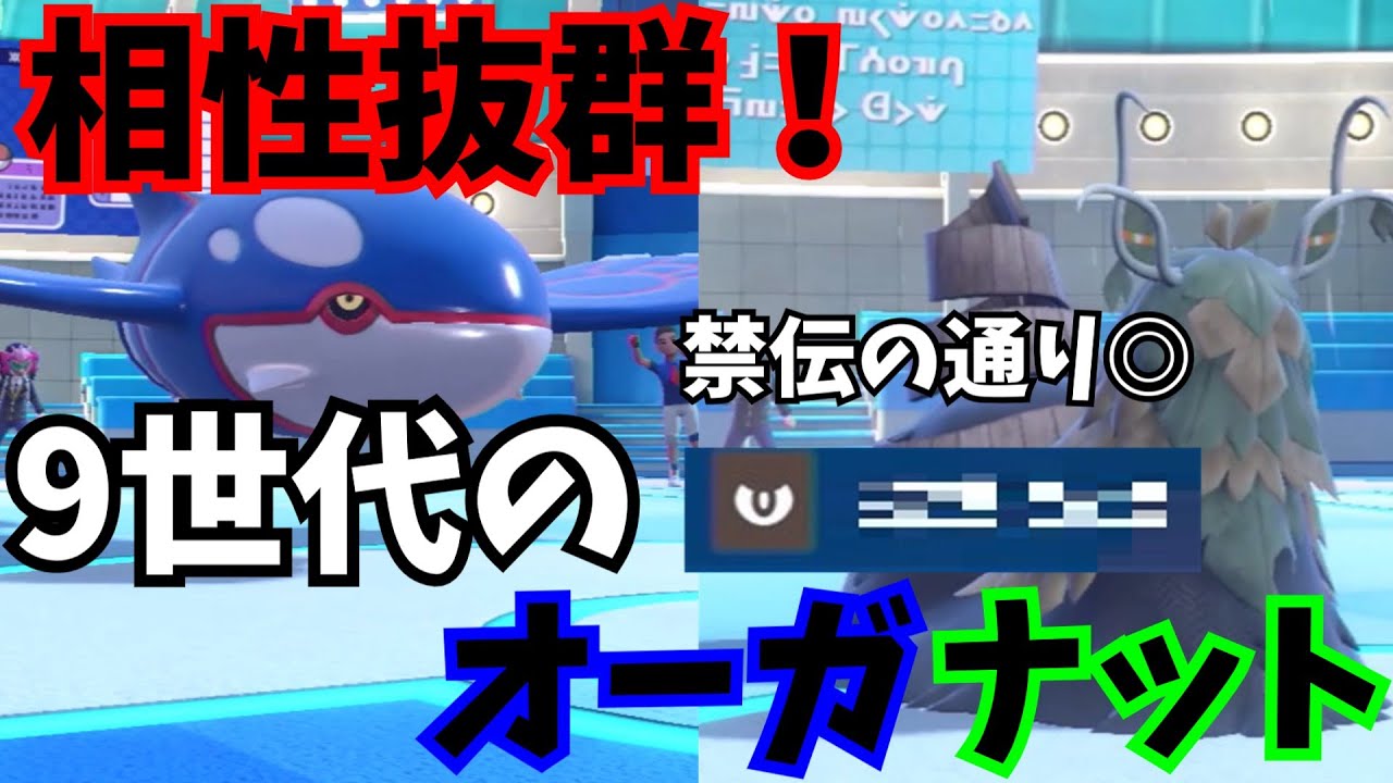 オーガナットの再来！○○チオンジェンとカイオーガの相性が完璧すぎるwww#ポケモン実況 #ポケモン #ランクマッチ #カイオーガ #チオンジェン