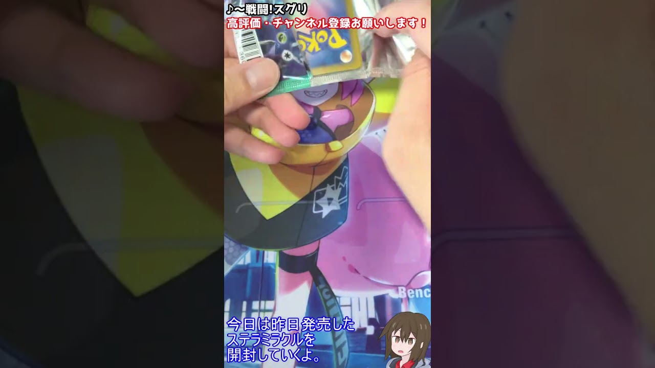 【ポケモンカード】ラビフット！毎日開封834日目！！ステラミラクル1パック目【ゆっくり実況】#shorts
