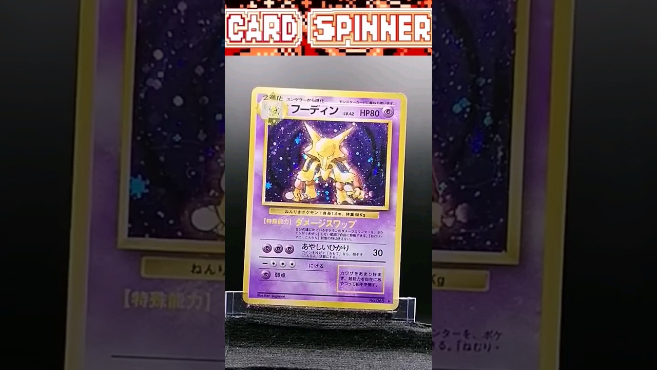Alakazam フーディン HOLO 1996 Pokemon Card - Japanese Base Set - 65 #pokemon #tcg #cardspinner #alakazam