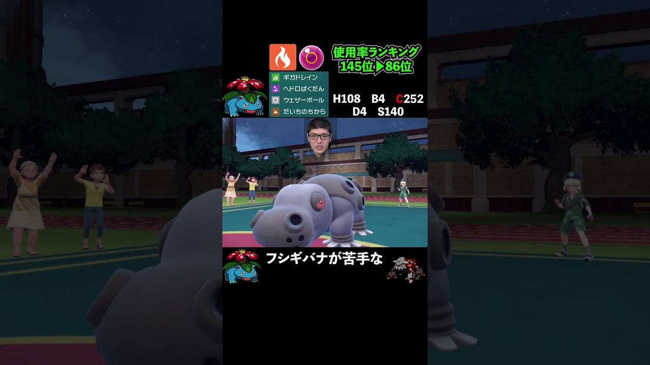 「ようりょくそ」フシギバナとコライドンの相性が良き【ポケモンSV】#shorts