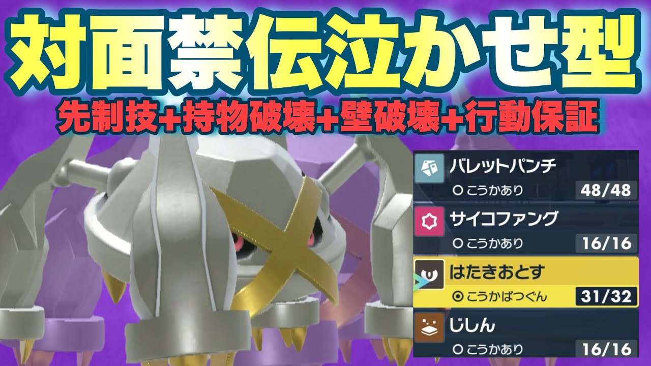 【 滅禁伝 】素晴らしい⚡️このメタグロスなら対面余裕！"行動保証+火力+先制技"であらゆる相手を制圧します！【 ポケモンsv 】