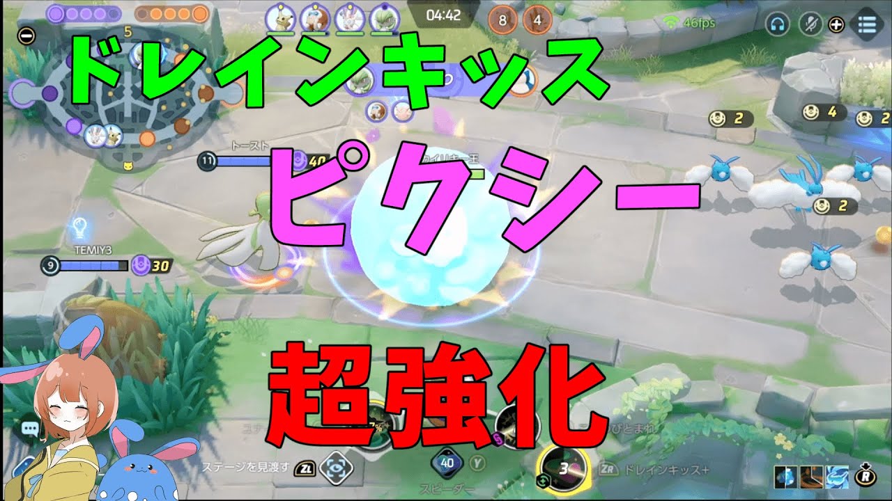 ピクシーのドレインキッスが超強化！その強さを徹底解説！の巻【ポケモンユナイト】【詳細解説677】