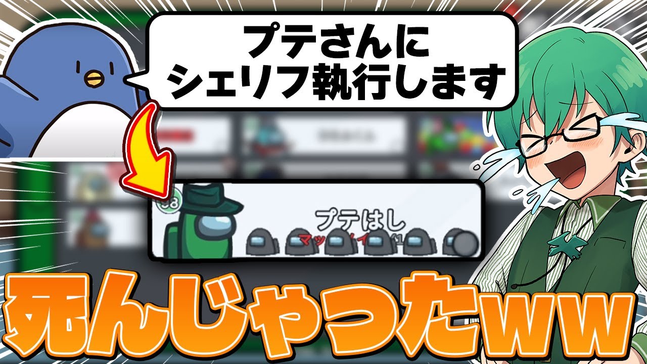 【Among Us】シェリフ執行って話でしたよね！？！？！？