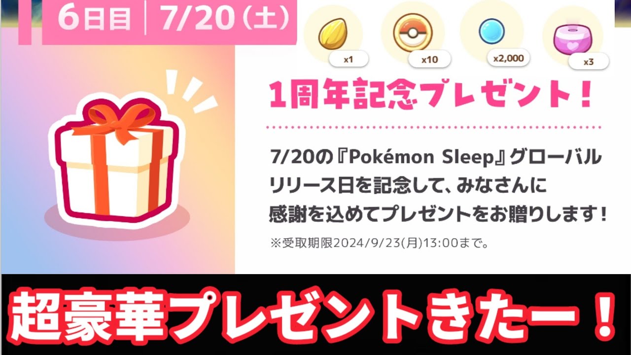 【ポケスリ】運営ありがとう！貴重なメインスキルのたね最高すぎる【ポケモンスリープ】【POKEMON】