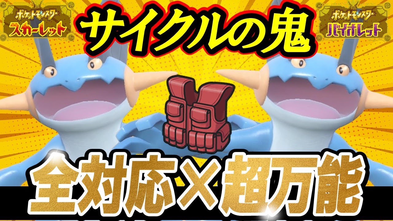 【2試合目の奇跡を目撃せよ】あまりにも活躍しすぎてしまう、すべてに適応したラグラージの本当の恐怖【ポケモンSV】
