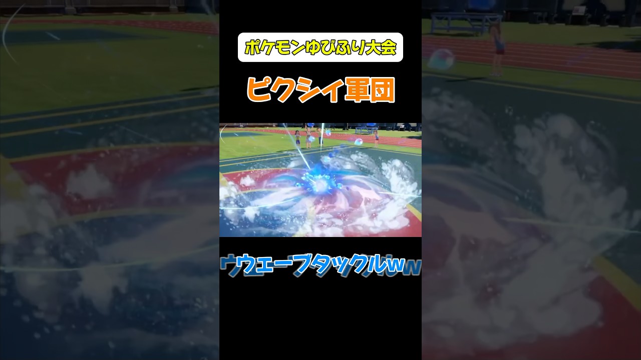 可愛いピィからとんでもねえ技が繰り出されるwww【#ポケモンSV】#pokemon #しかのせんべい