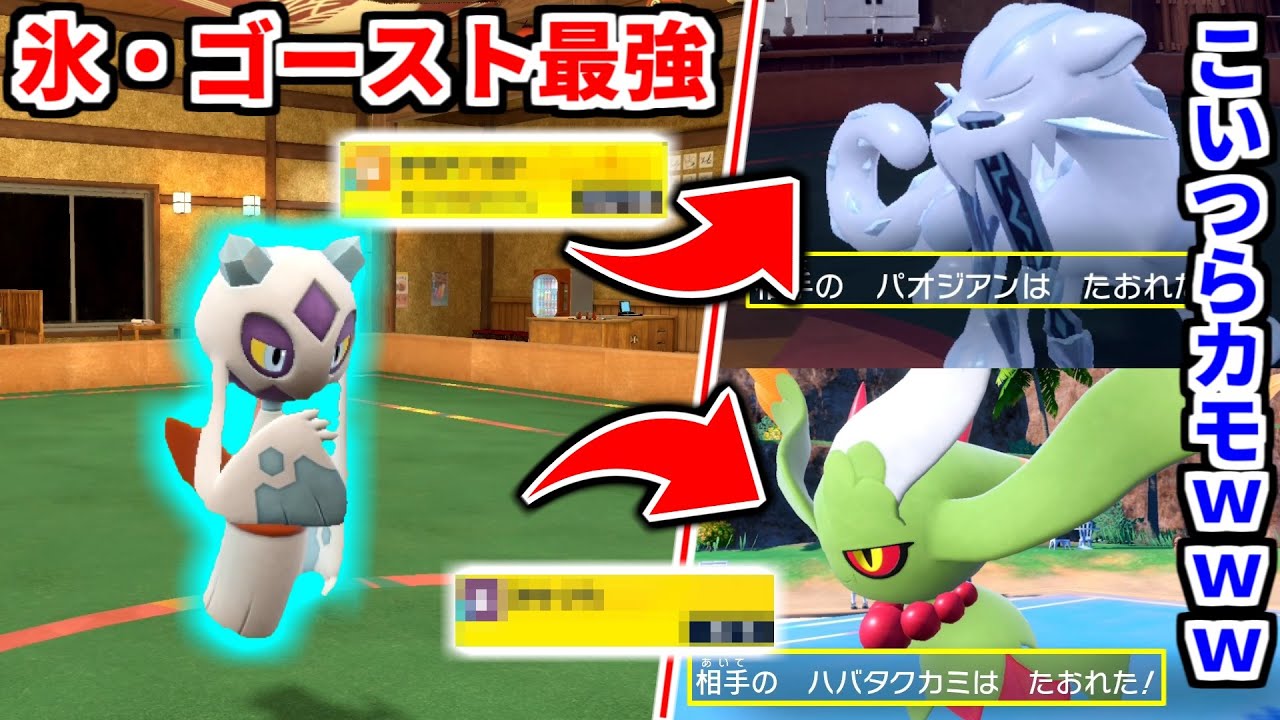 相手トレーナーまでも凍り付いてしまうほど強い"ユキメノコ"が厨ポケを狩りまくるｗｗｗ【ポケモンSV実況】