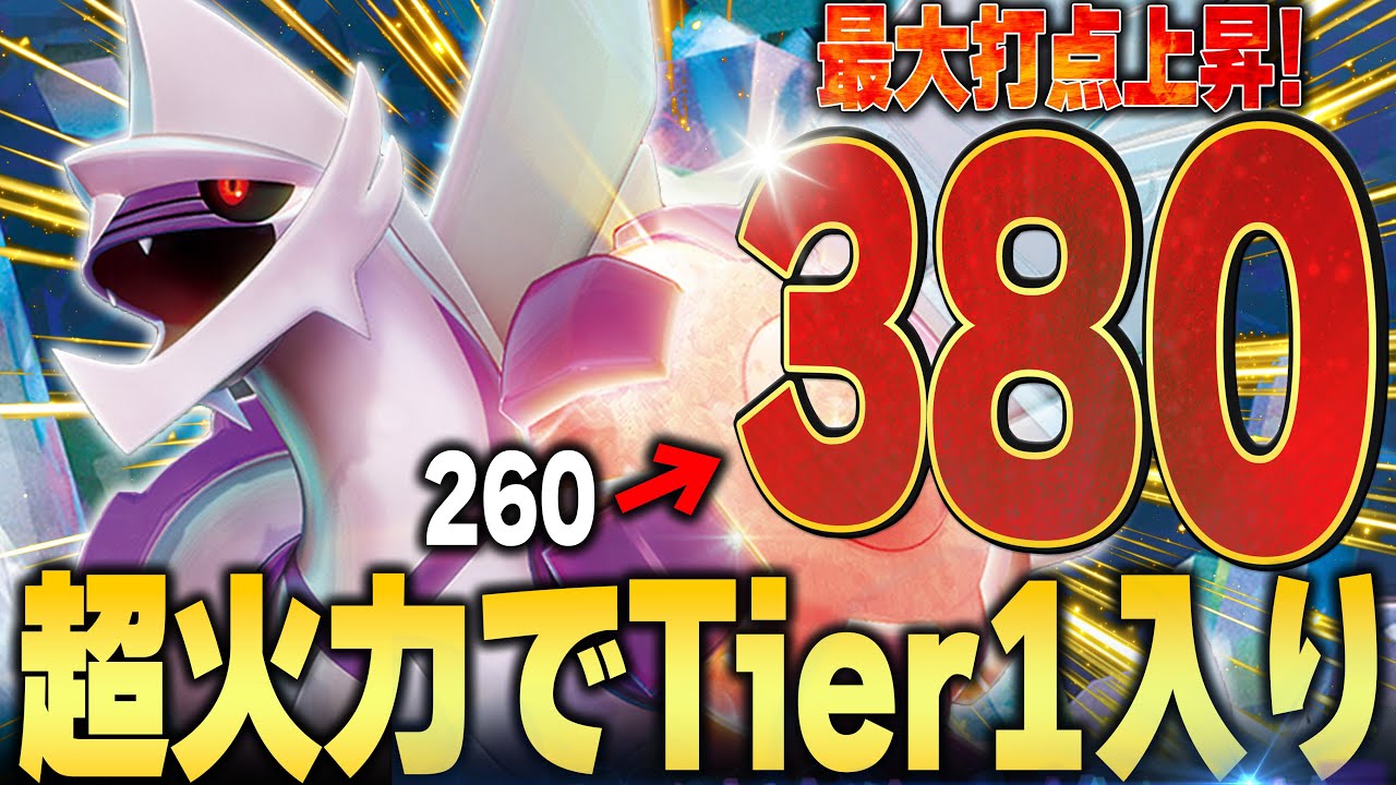 【新最強デッキ】新スタジアムで火力超上昇！！！復活したパルキアが止まらない！！！！【ポケカ対戦】