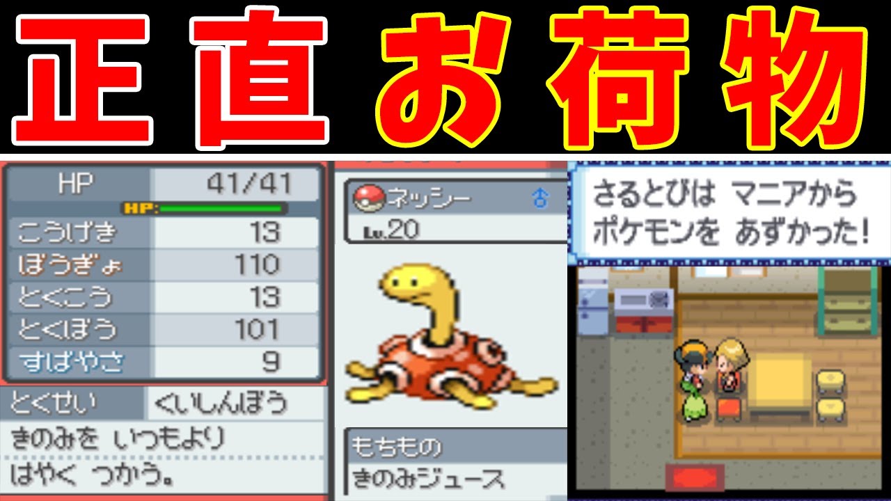 預かるツボツボ（ネッシー）でストーリーって進められるの？【ゆっくり実況】【ポケモンHGSS】