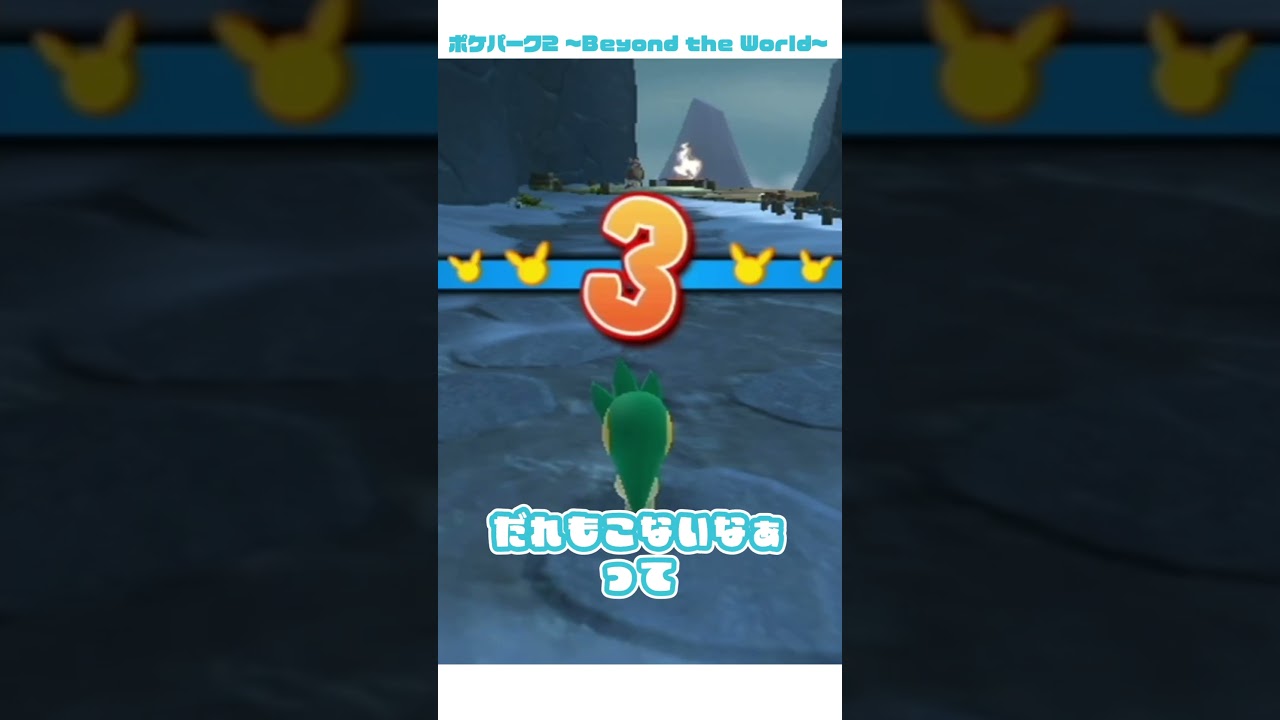 クマシュンを探せ...！！！ #ポケパーク2 #BeyondtheWorld #wii #ゲーム実況