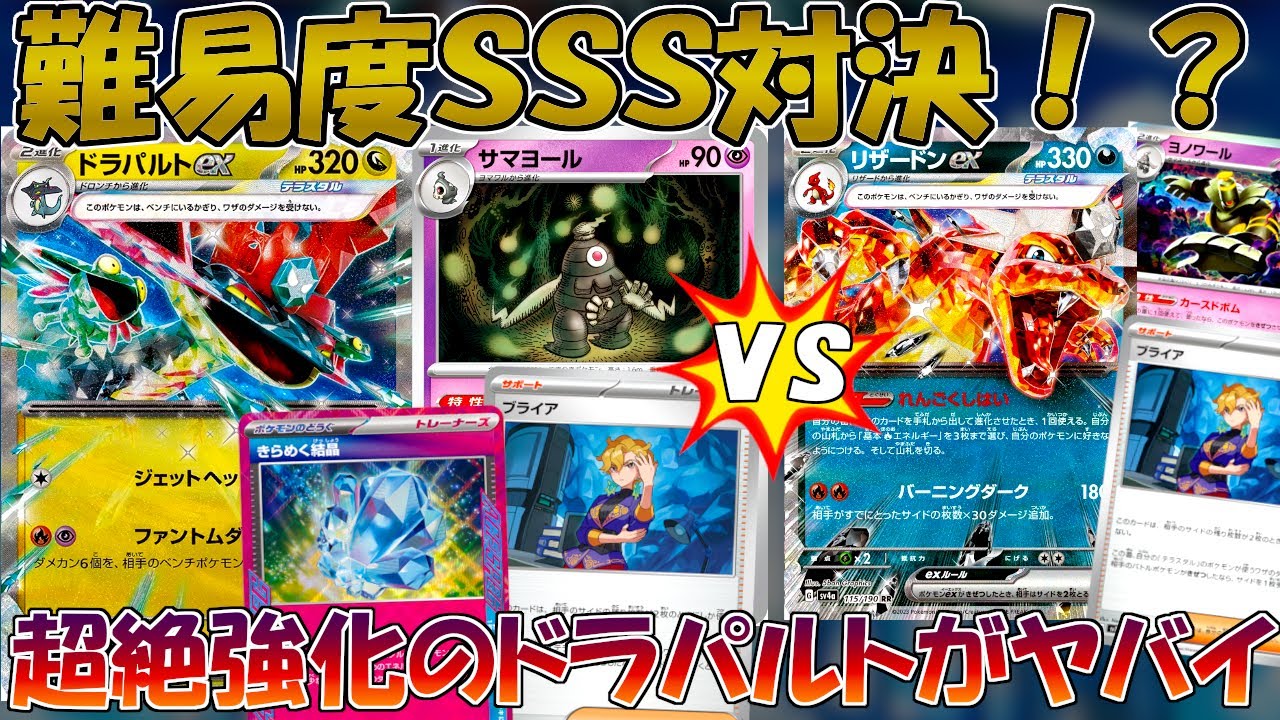 【ポケカ/対戦】ドラパルトが大幅強化！？サイド一気取り！ダメカンばら撒き！なんでもこなすドラパルトデッキがヤバすぎる！【ステラミラクル】